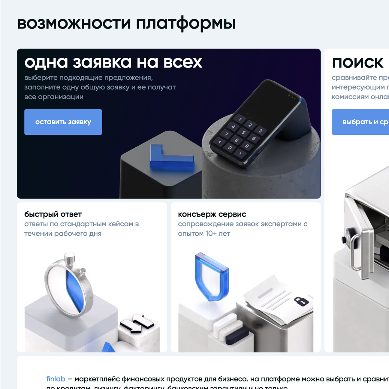 Возможности платформы